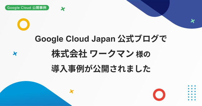 株式会社 ワークマン様