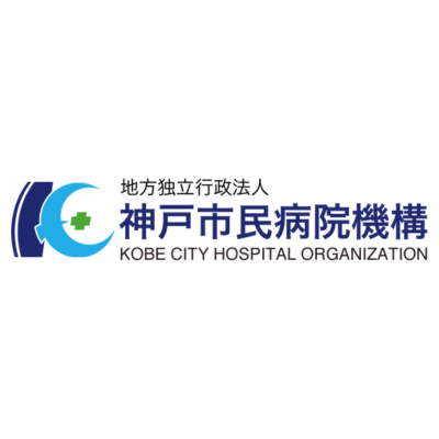 地方独立行政法人 神戸市民病院機構様