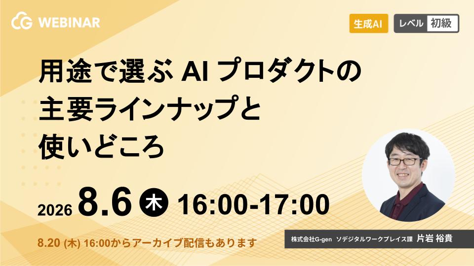 イベント・セミナー - 株式会社G-gen（ジージェン）