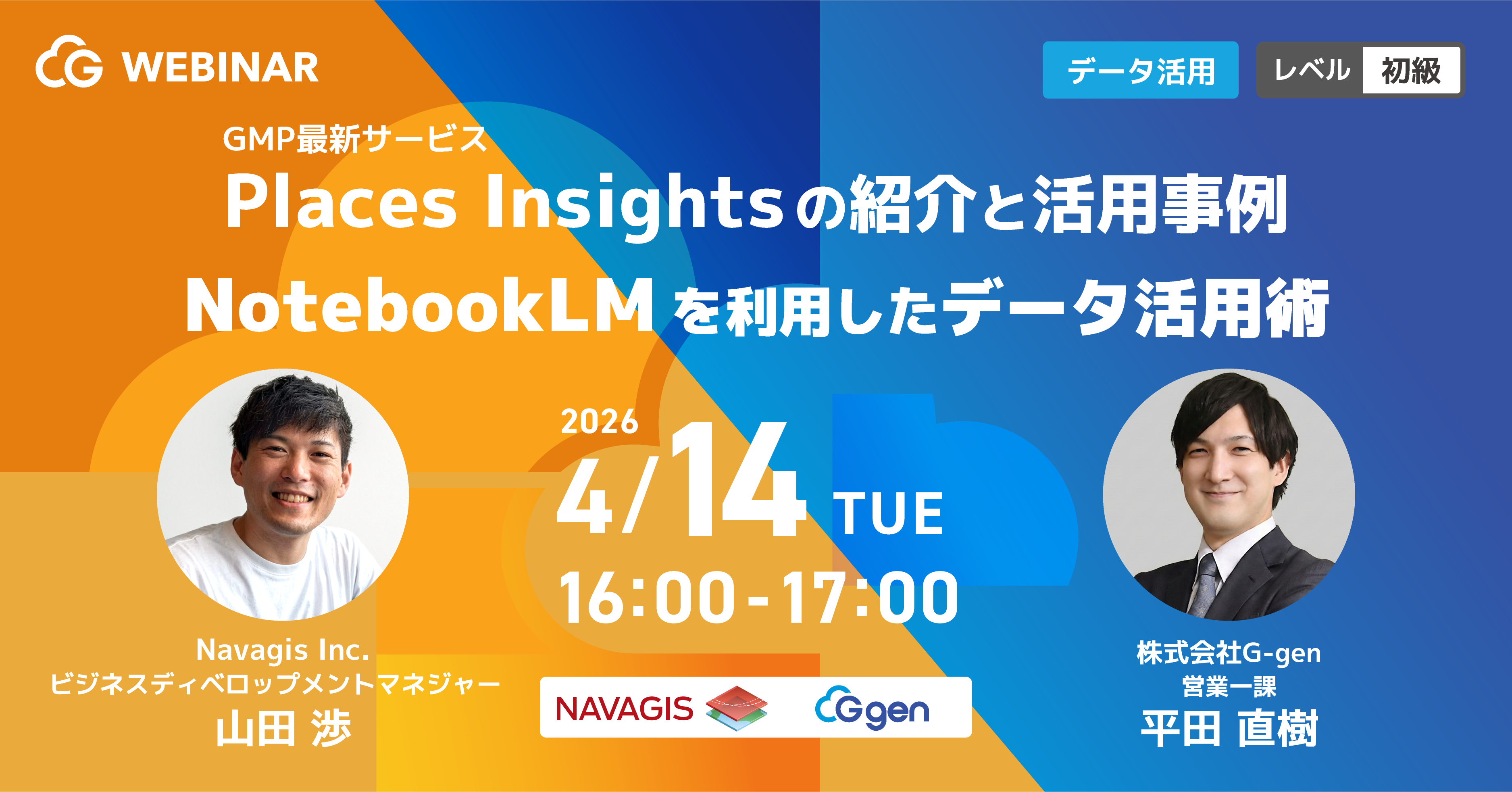 【4月14日開催】GMP最新サービス Places Insightsの紹介と活用事例 / NotebookLM を利用したデータ活用術