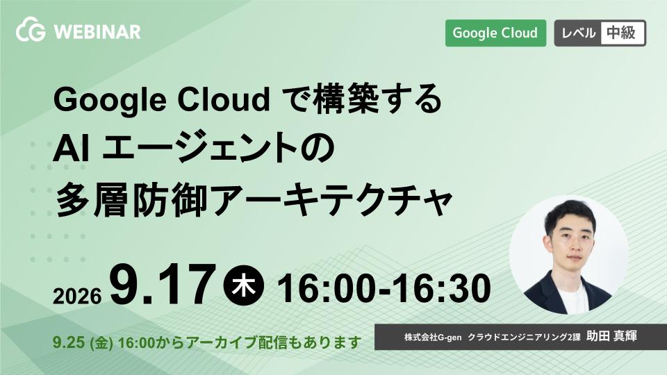 イベント・セミナー - 株式会社G-gen（ジージェン）