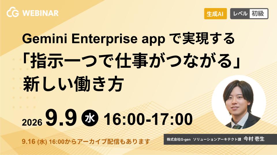 イベント・セミナー - 株式会社G-gen（ジージェン）