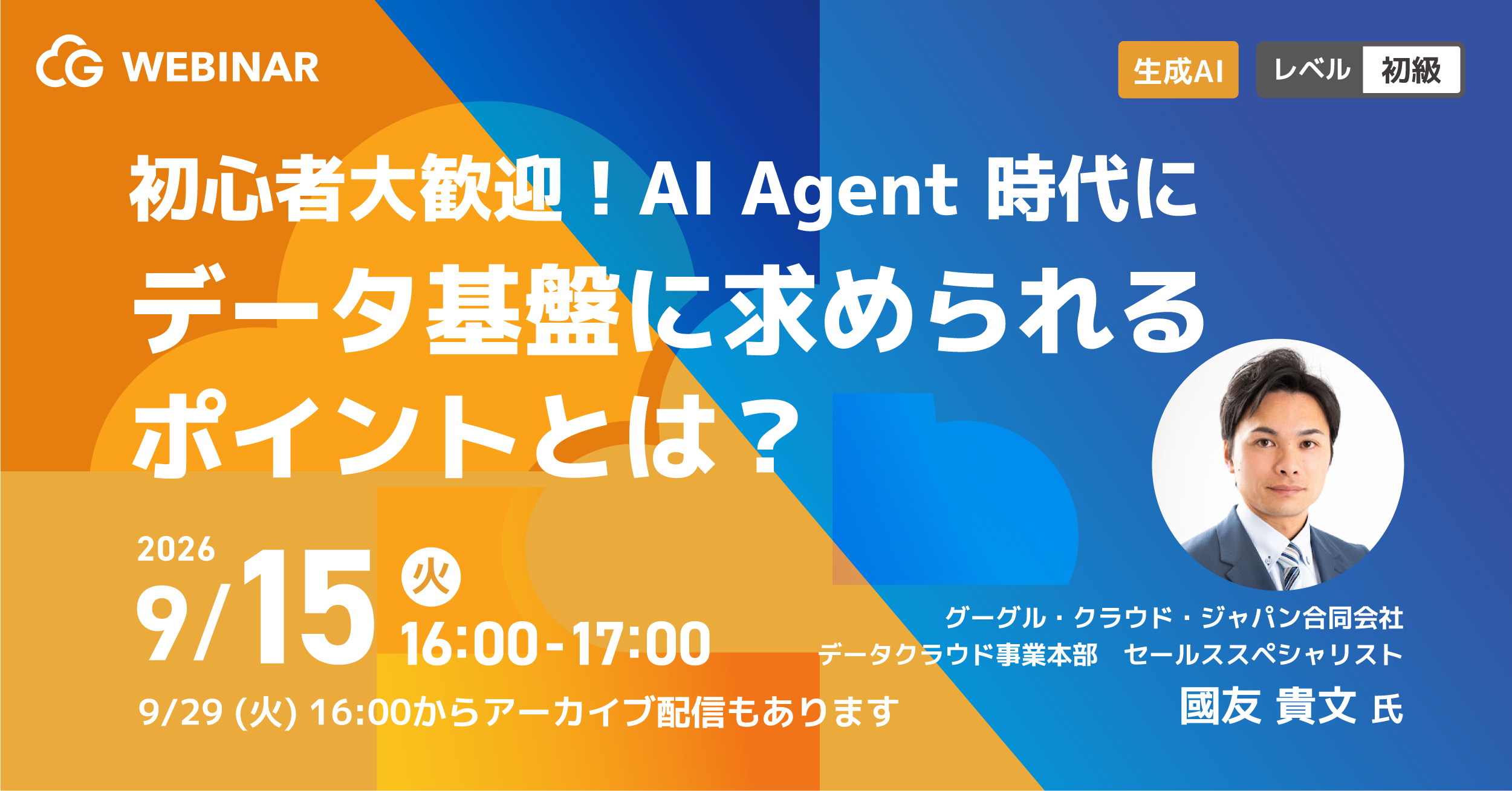 イベント・セミナー - 株式会社G-gen（ジージェン）
