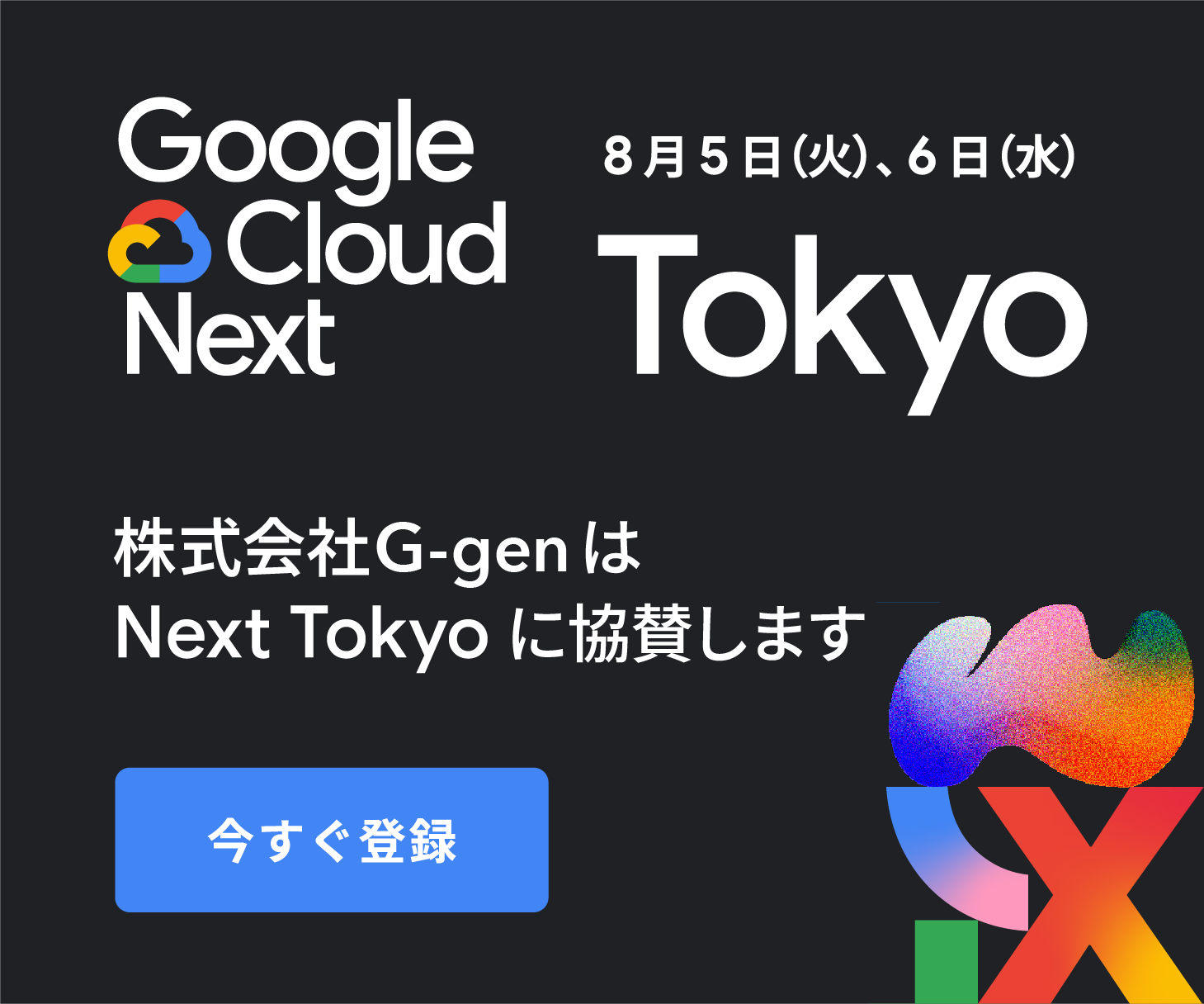 Google Cloud Next Tokyo