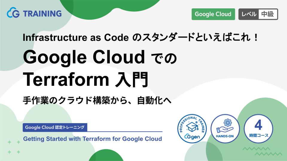 Getting Started with Terraform for Google Cloud