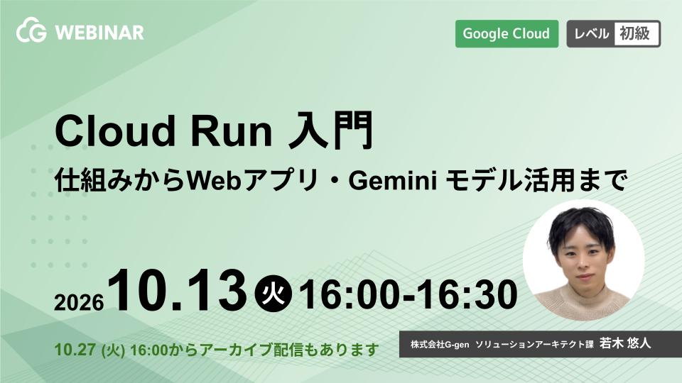 イベント・セミナー - 株式会社G-gen（ジージェン）