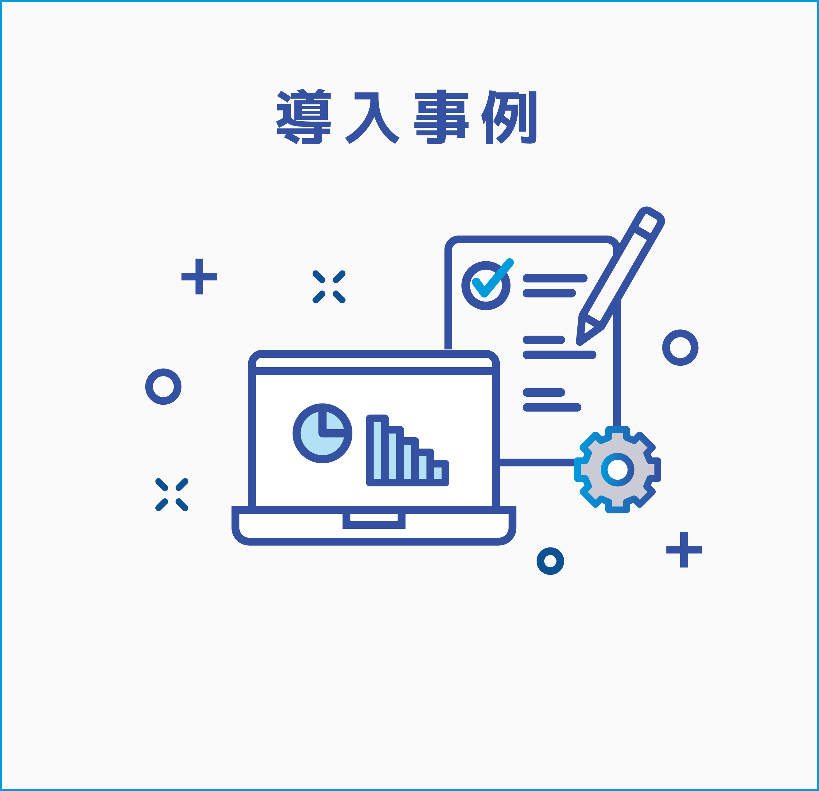 導入事例を業種・サービスごとにご紹介