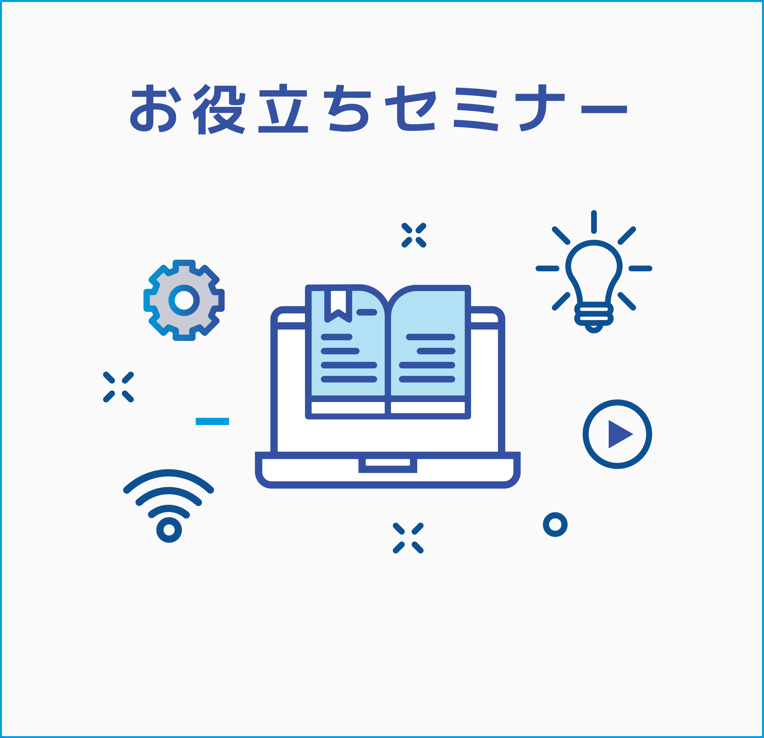 事例やお役立ち情報をお届け
