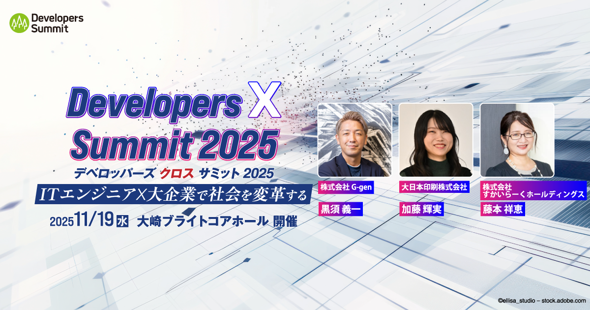 session7_developers-x-summit.png