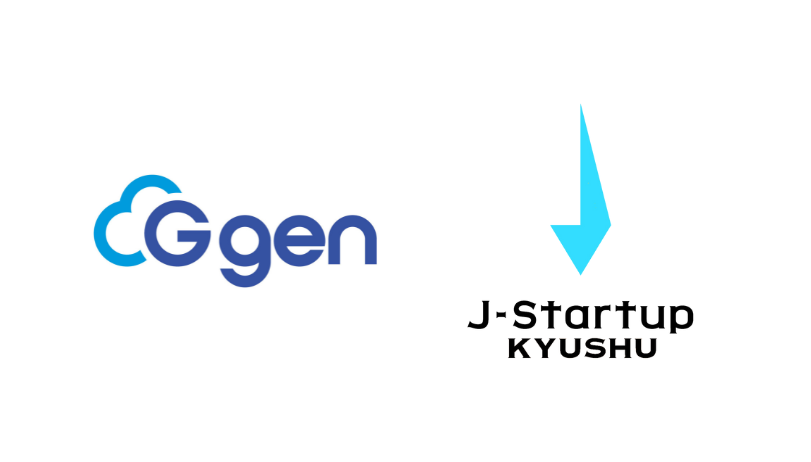 株式会社G-gen、J-Startup KYUSHU サポーターズに参画