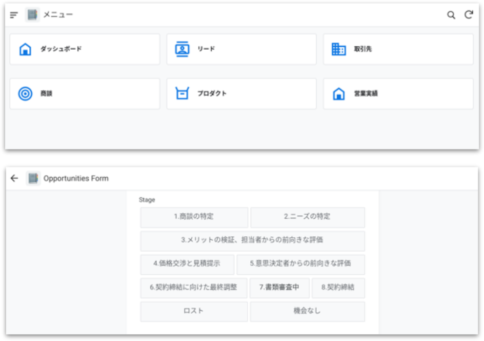 完成したアプリケーション画面(CRM)