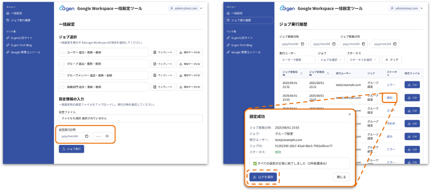 G-gen Smart Console(一括登録ツール)