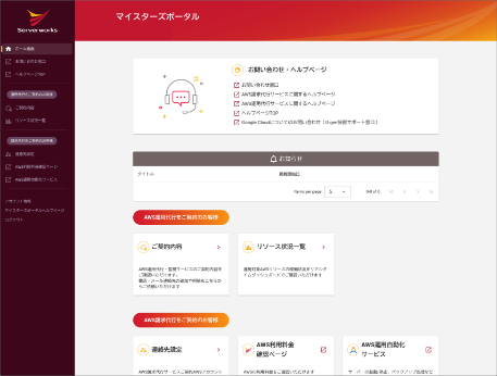 マイスターズポータルイメージ