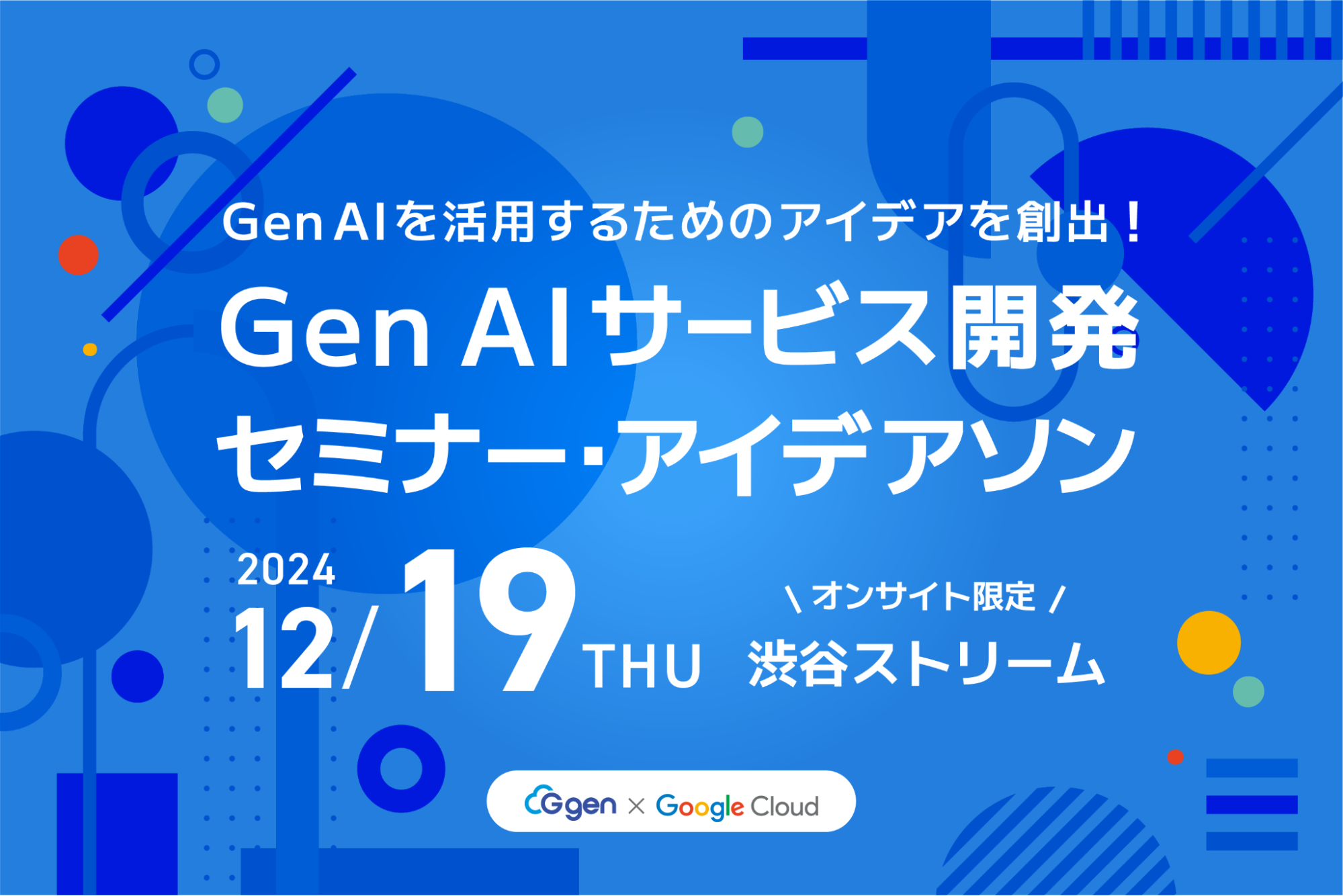 株式会社G-gen、Gen AI アイデアソンを開催しました