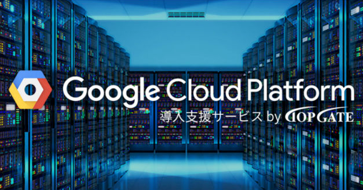 自動運用プラットフォーム『puzzle』を提供するジグソーと協業、Google Cloud Platform(TM) 導入支援サービスを開始