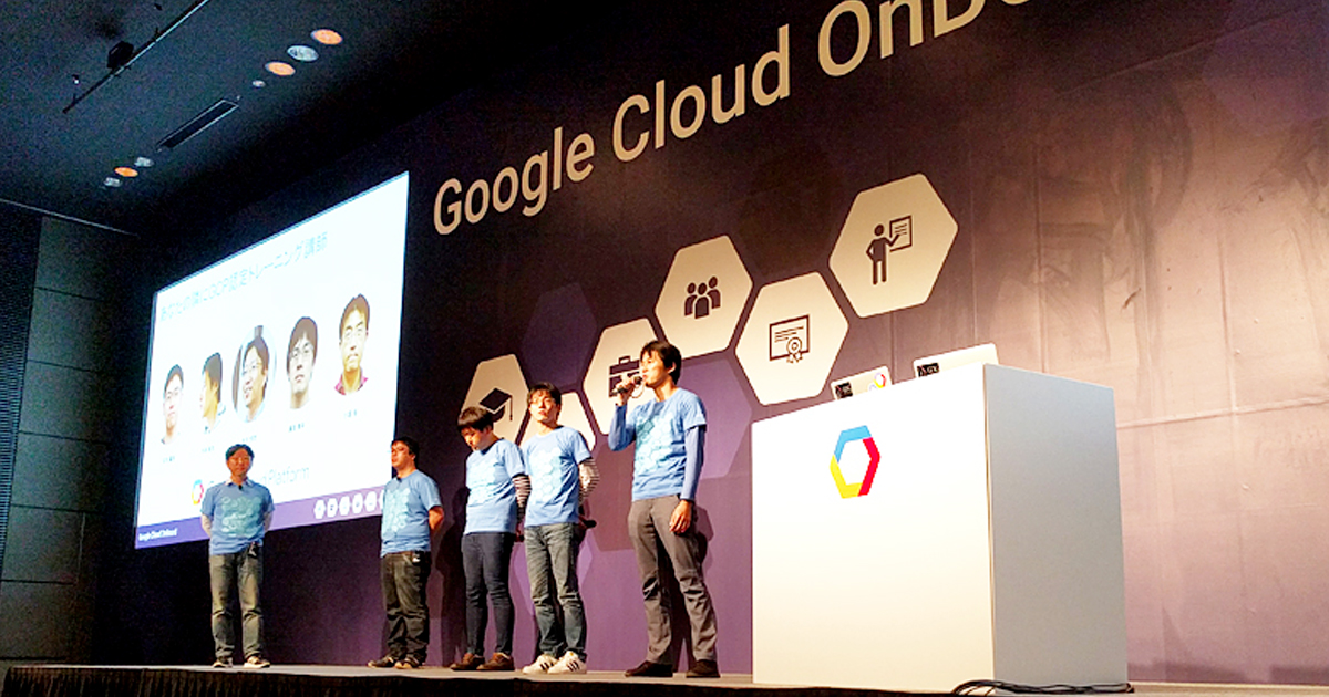 Google Cloud OnBoard大盛況!! 2017年はハンズオン有りOnBoardも