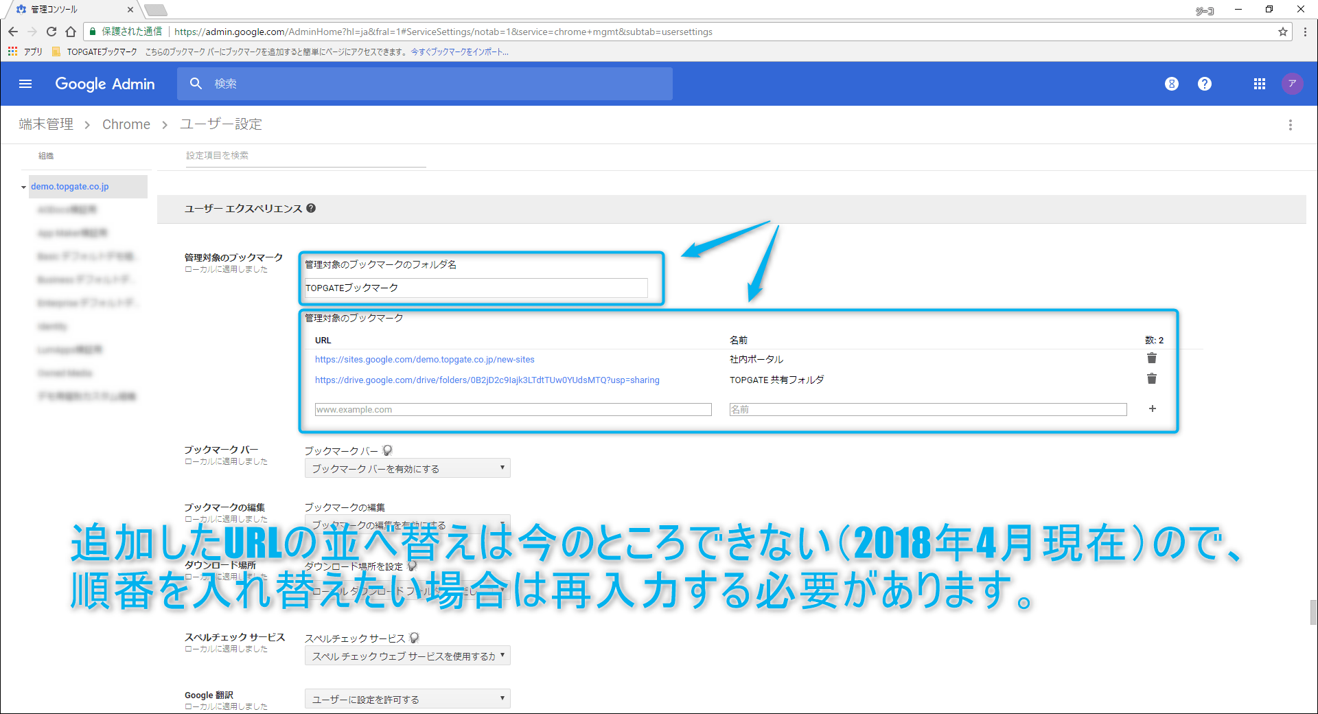 共有ブックマークの設定方法