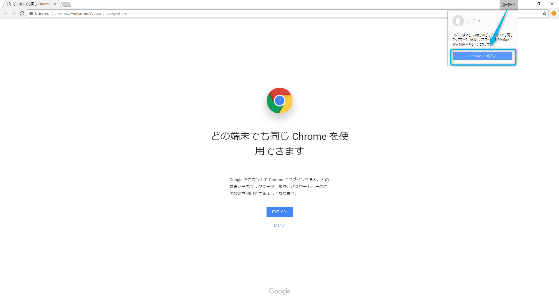 Chromeログイン