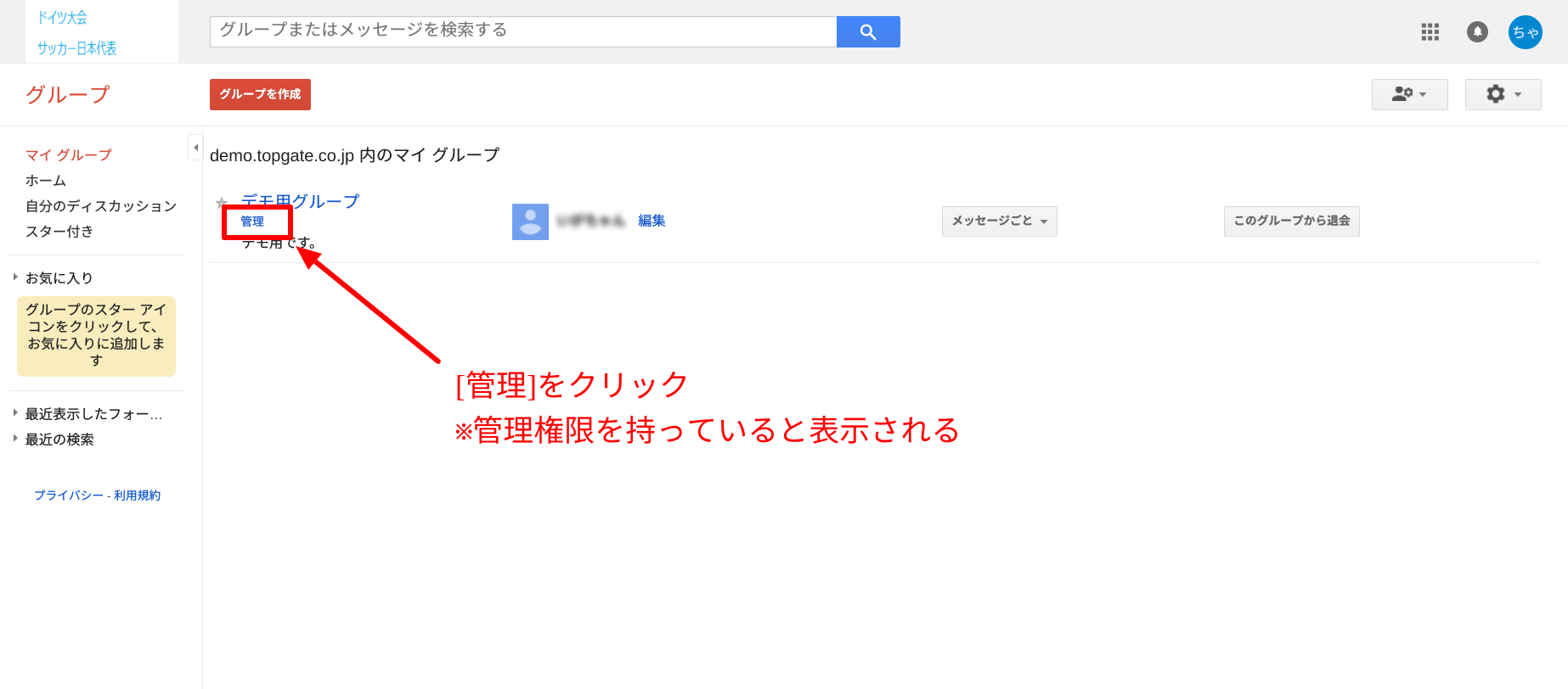 Googleグループの管理をクリック