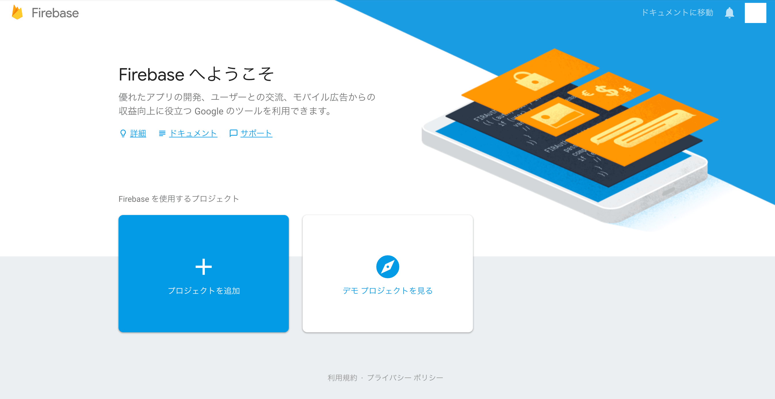 Firebaseコンソール