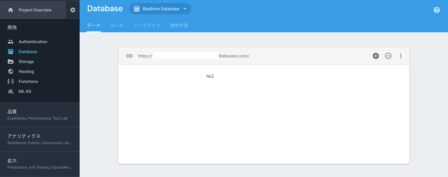 Firebaseコンソール Database