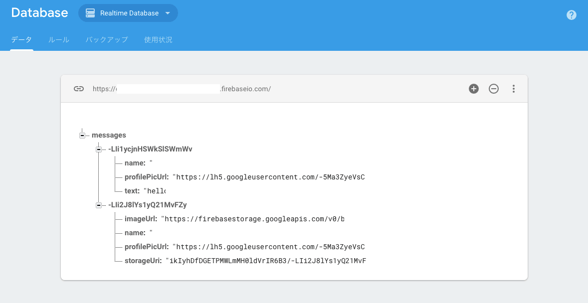 送信したメッセージや画像を Firebase コンソールから確認