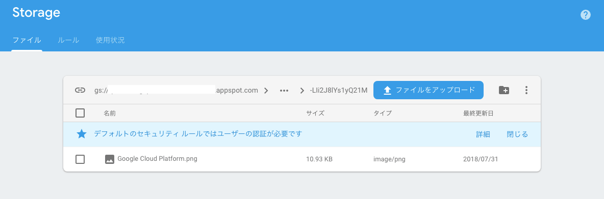 Storage から画像を確認