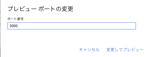 ポート番号を5000に変更