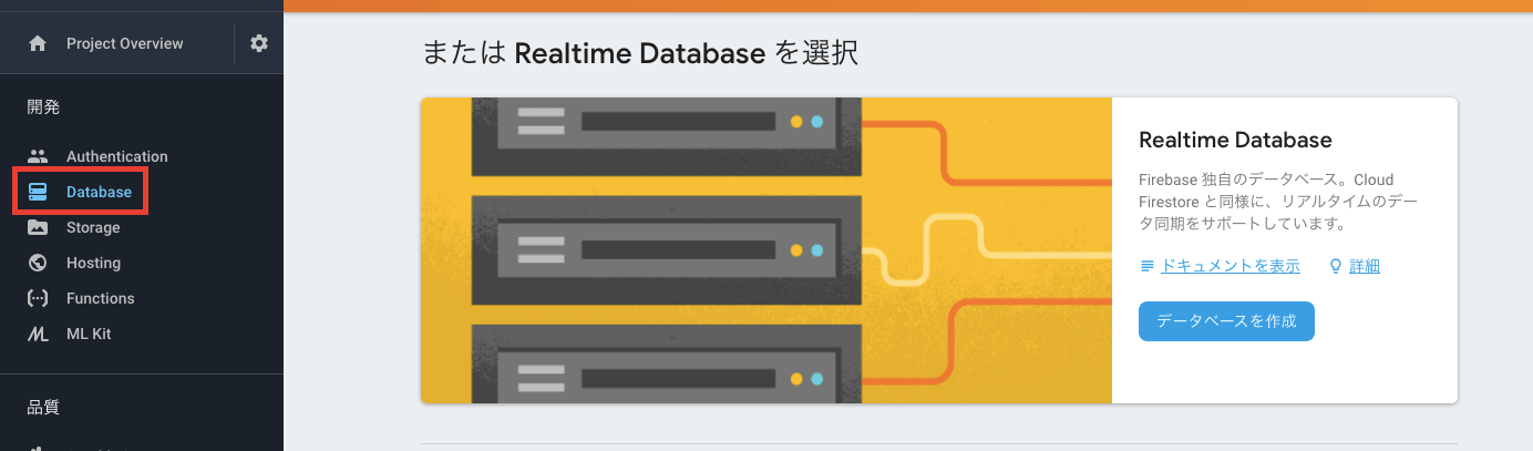 Realtime Database を有効にする