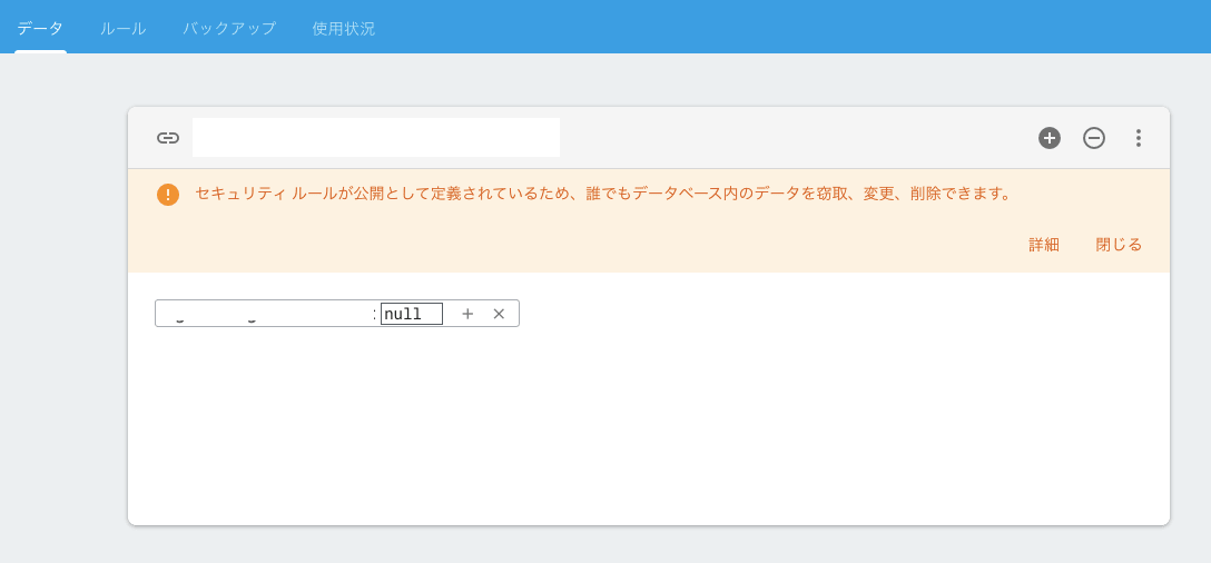 Realtime Database が有効になる