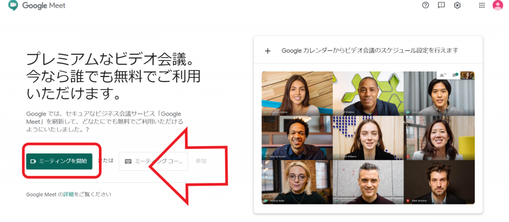 Google Meetの機能説明