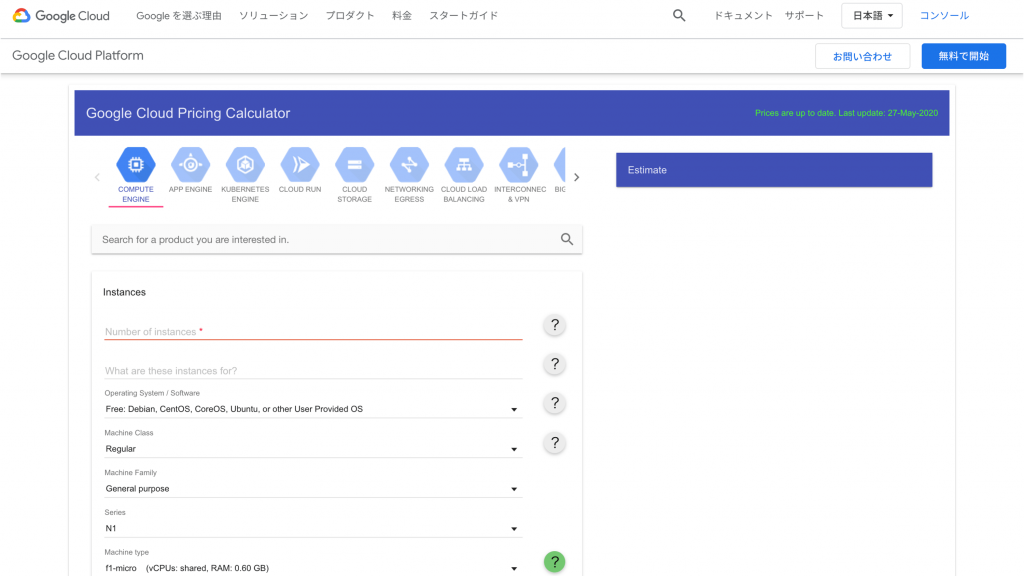 GCP Pricing Calculatorのイメージ図