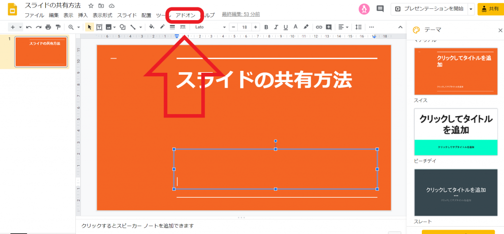Googleスライドの操作方法