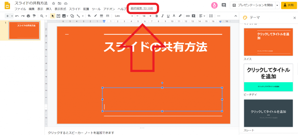 Googleスライドの操作方法