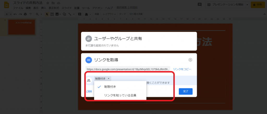 Googleスライドの操作方法