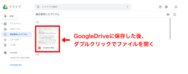 Google DriveでのOCRのやり方