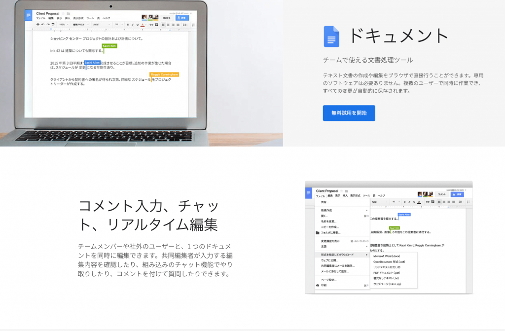 Googleドキュメント