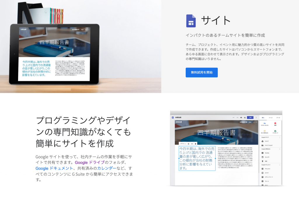 Googleサイト