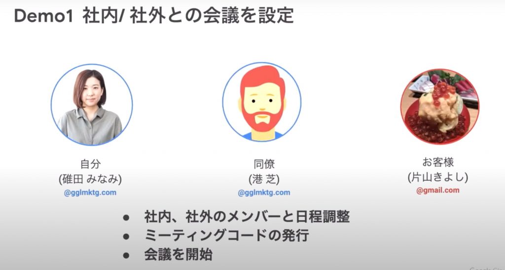 社内・社外との「会議」を設定する方法