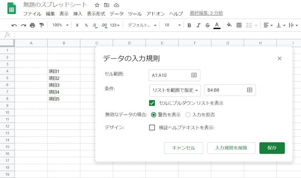 データの入力規則を設定する