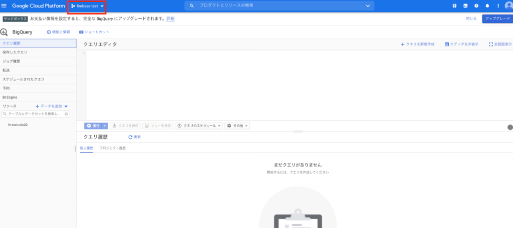 FirebaseAnalyticsとBigQueryの連携方法