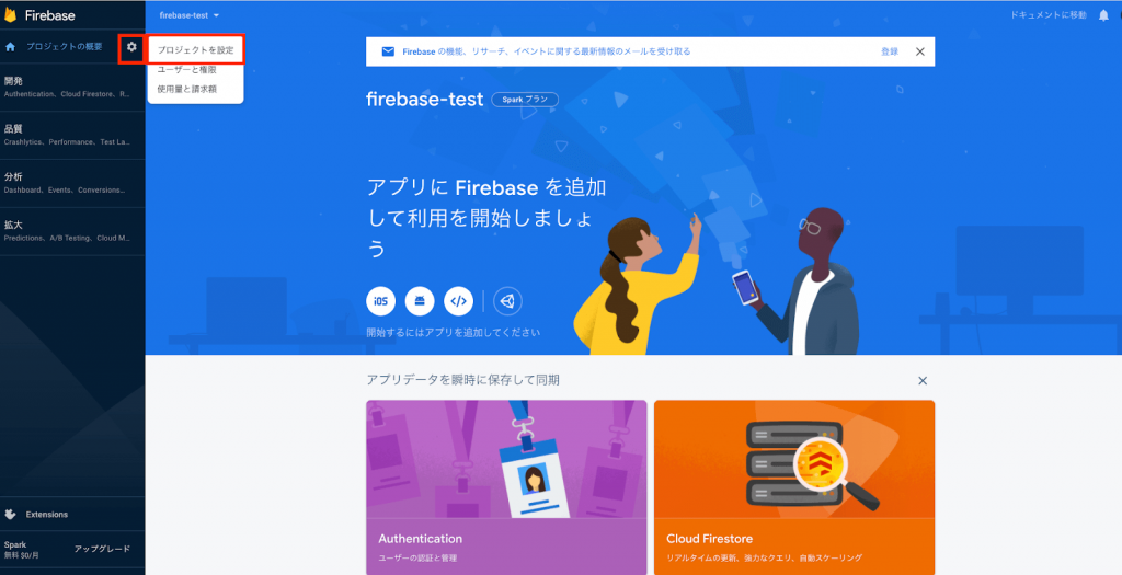 FirebaseAnalyticsとBigQueryの連携方法