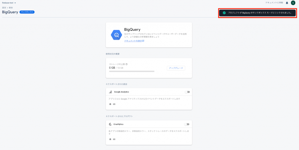 FirebaseAnalyticsとBigQueryの連携方法