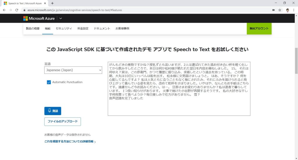 Azure Cognitive ServicesのSpeech to Text