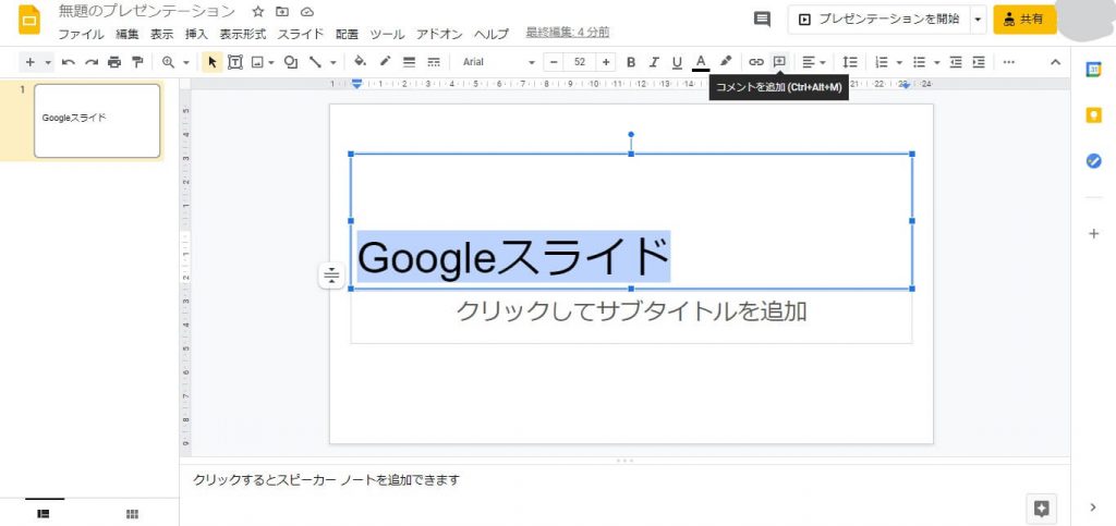 Googleスライドでのコメント・提案の仕方