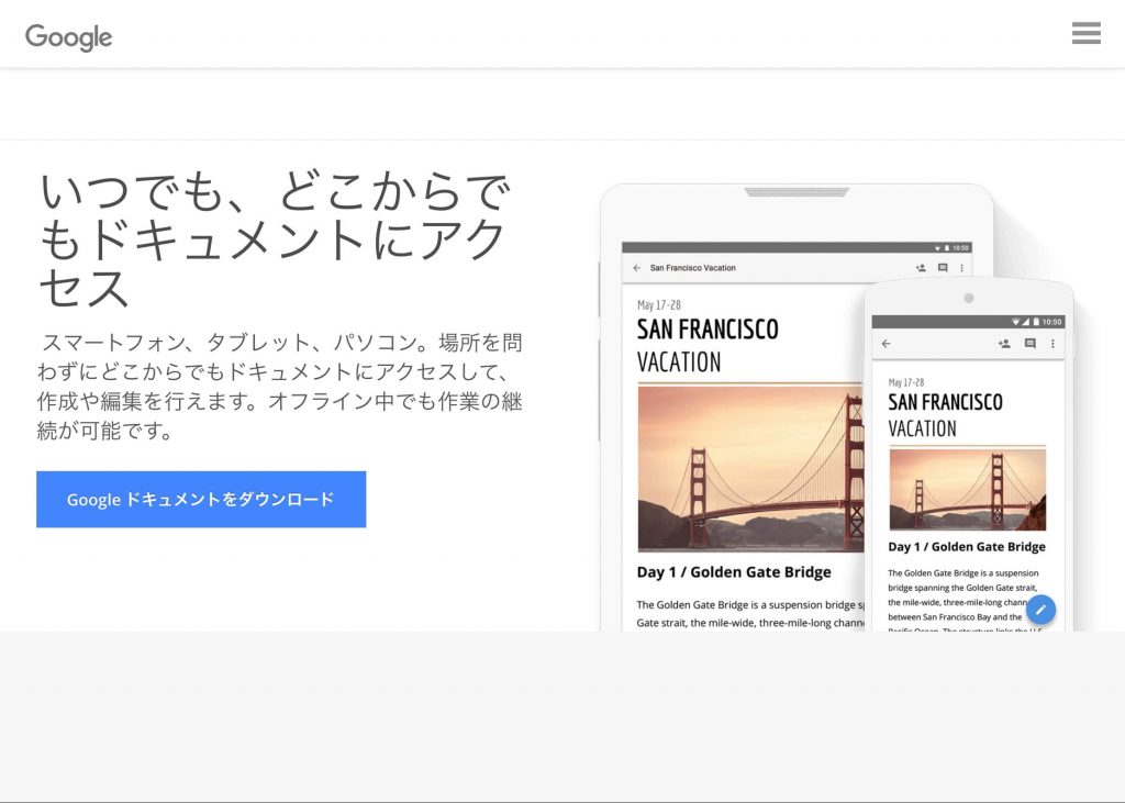 Googleドキュメント
