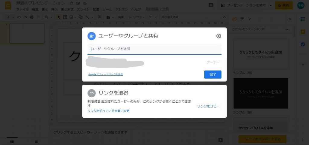 Googleスライドでの共有のかけ方