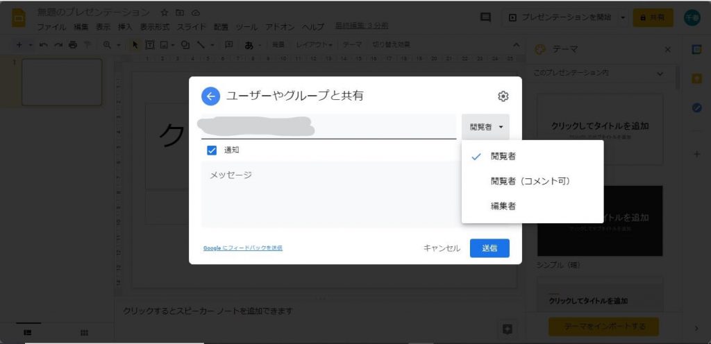 Googleスライドでの共有のかけ方