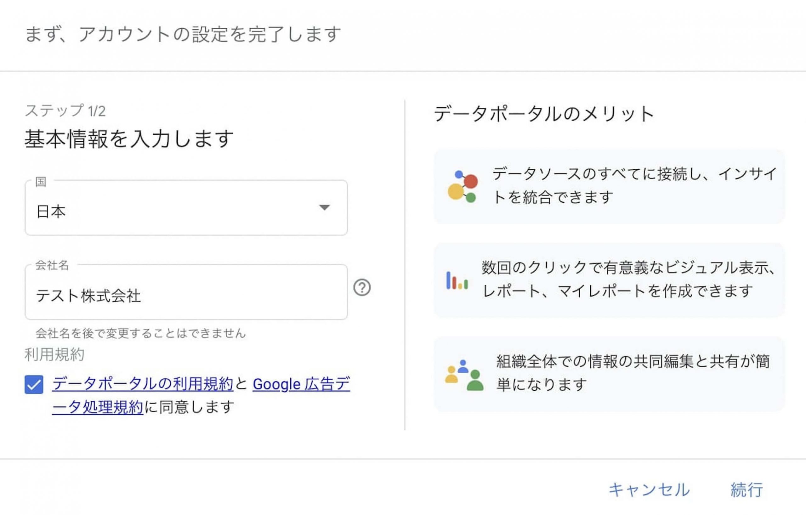 基本情報の入力と利用規約への同意