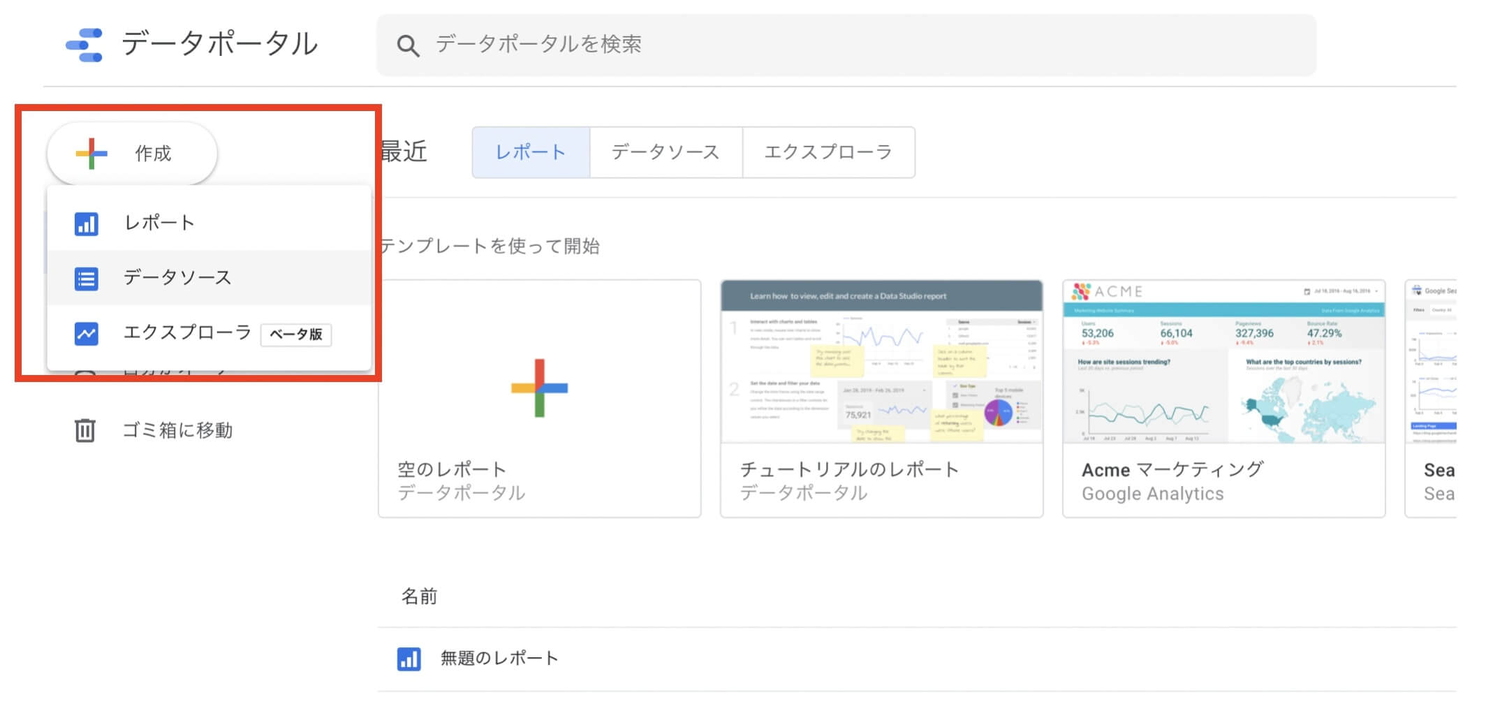 作成→データソース